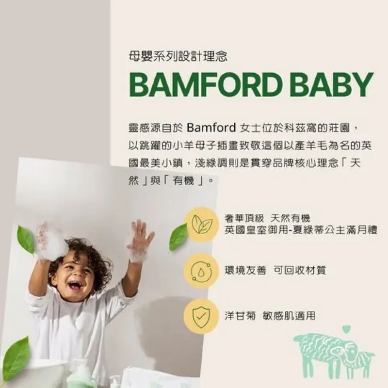 Bamford 天竺葵護手霜 (最後一件)