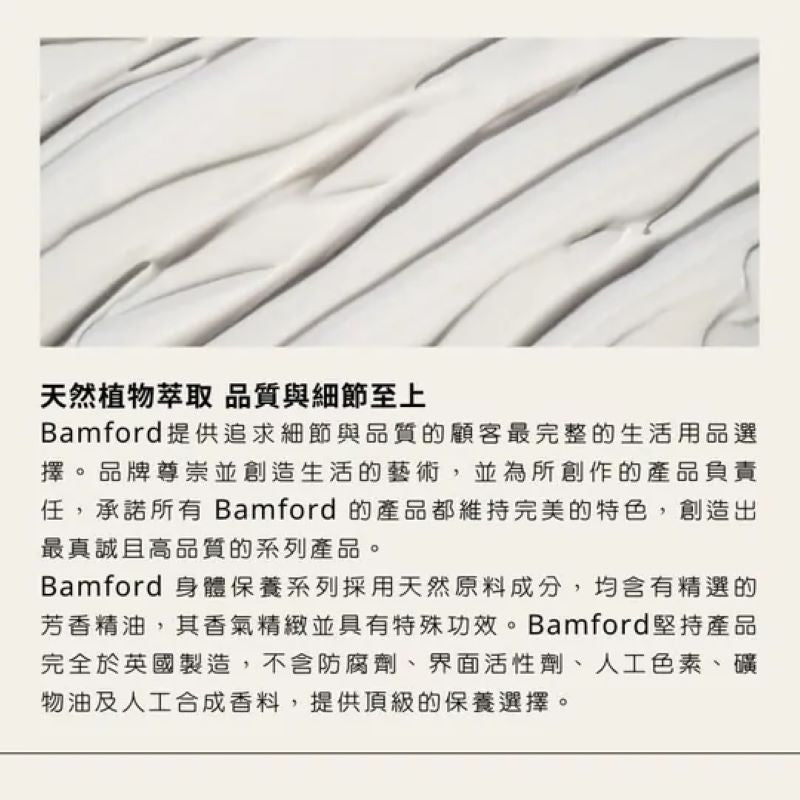 Bamford 天竺葵沐浴露 / 洗手乳 250ml & 500ml