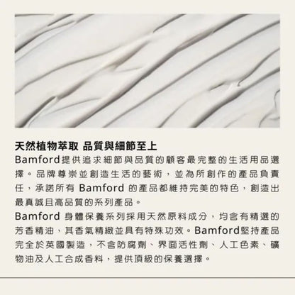 Bamford 柑橘沐浴露 250ML